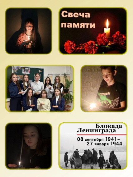 Свеча памяти.