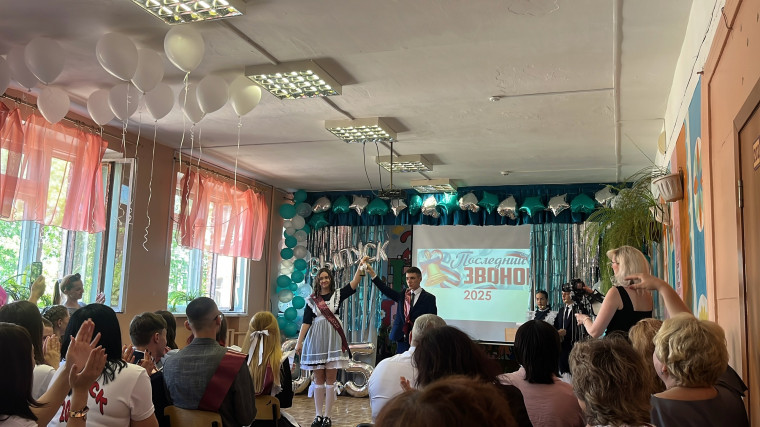 Последний звонок.